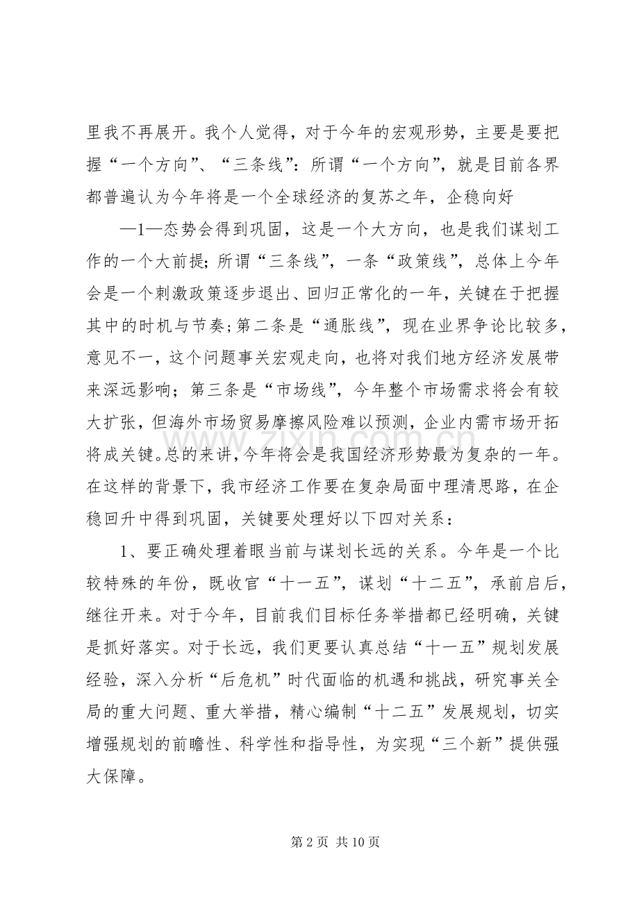 在全市经济工作会议暨“三个年”活动动员大会上的讲话.docx_第2页