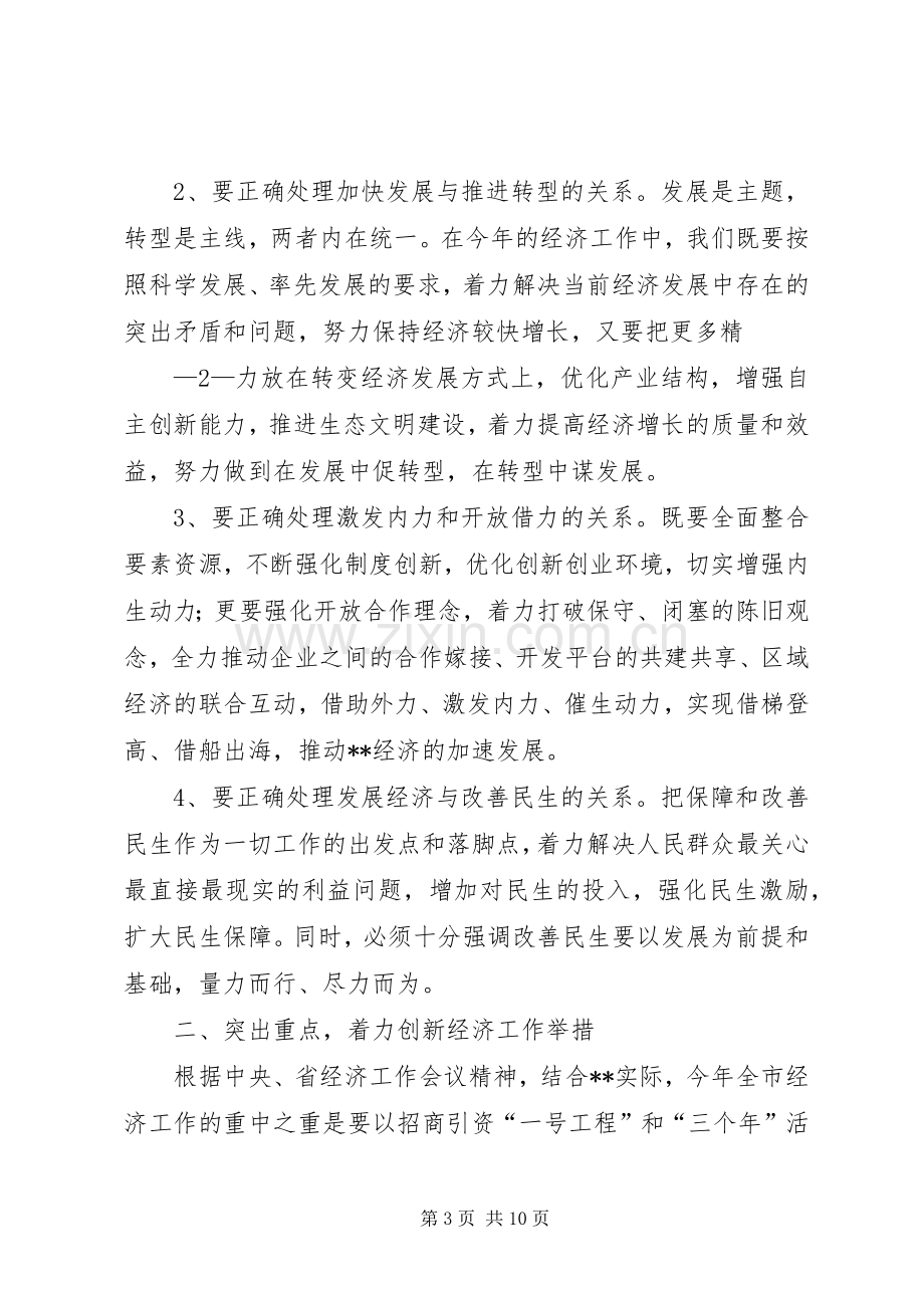 在全市经济工作会议暨“三个年”活动动员大会上的讲话.docx_第3页