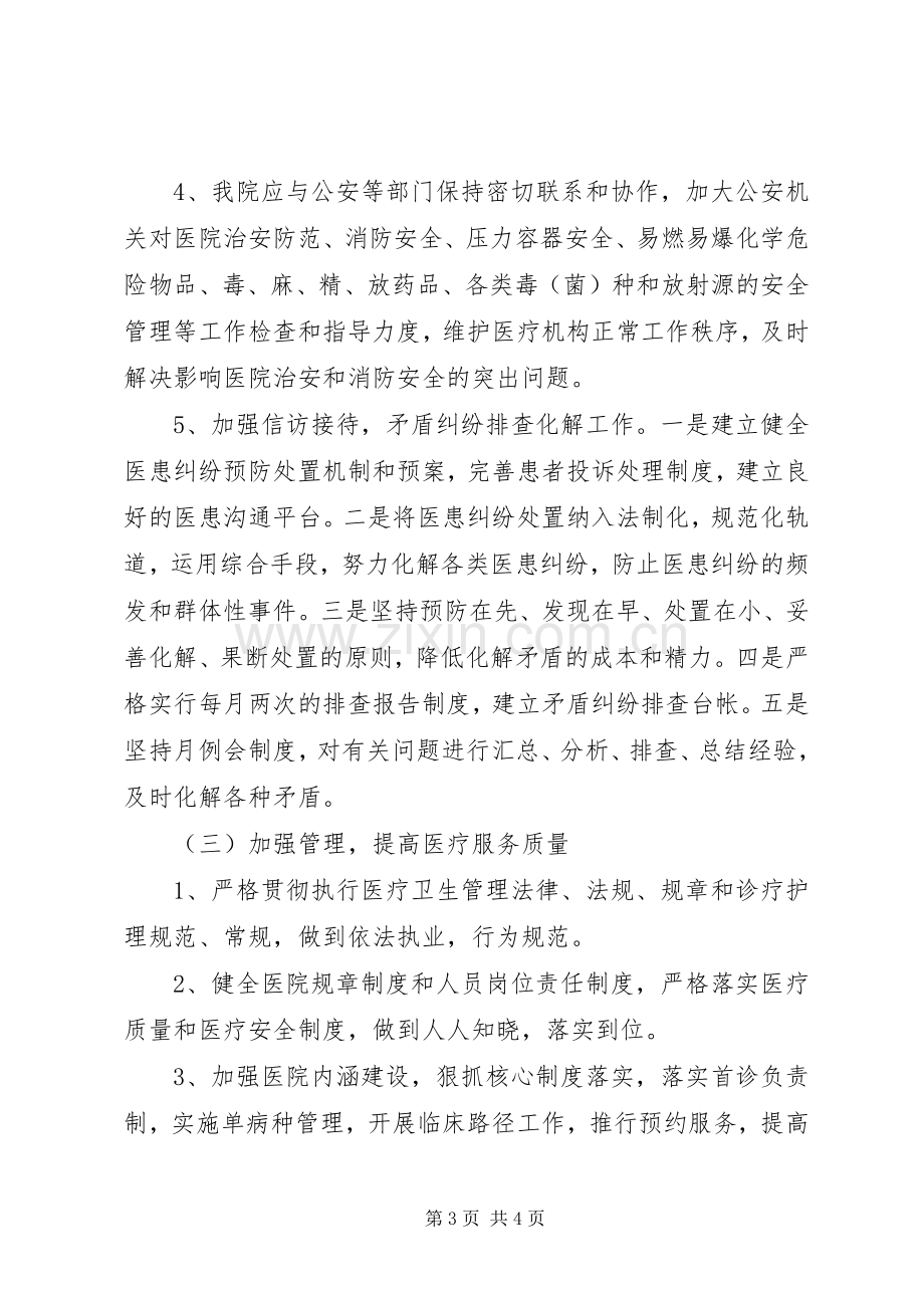 李埠镇卫生院平安医院创建方案.docx_第3页