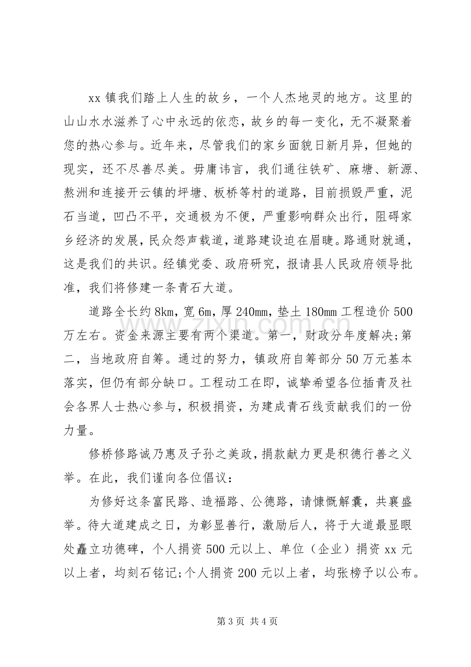 修路捐款倡议书范文.docx_第3页