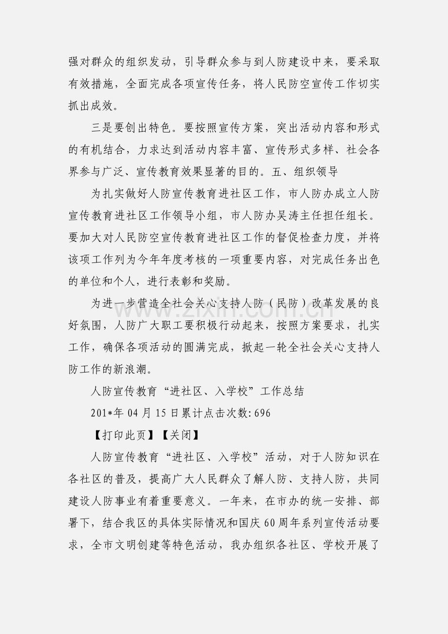 人防宣传教育进社区活动安排.docx_第3页