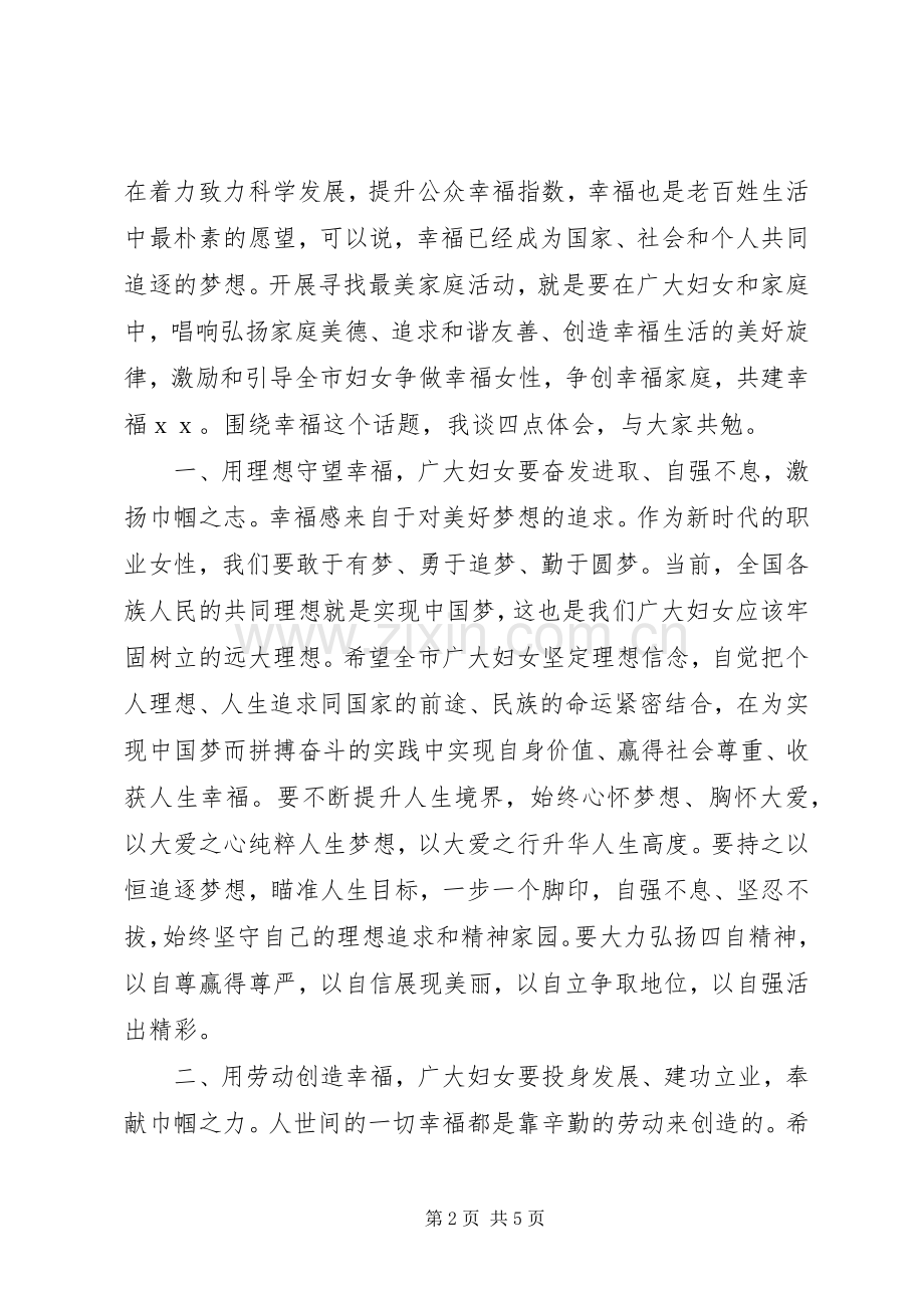 在三八表彰会上的讲话.docx_第2页