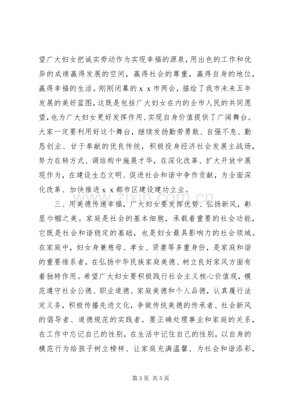 在三八表彰会上的讲话.docx_第3页