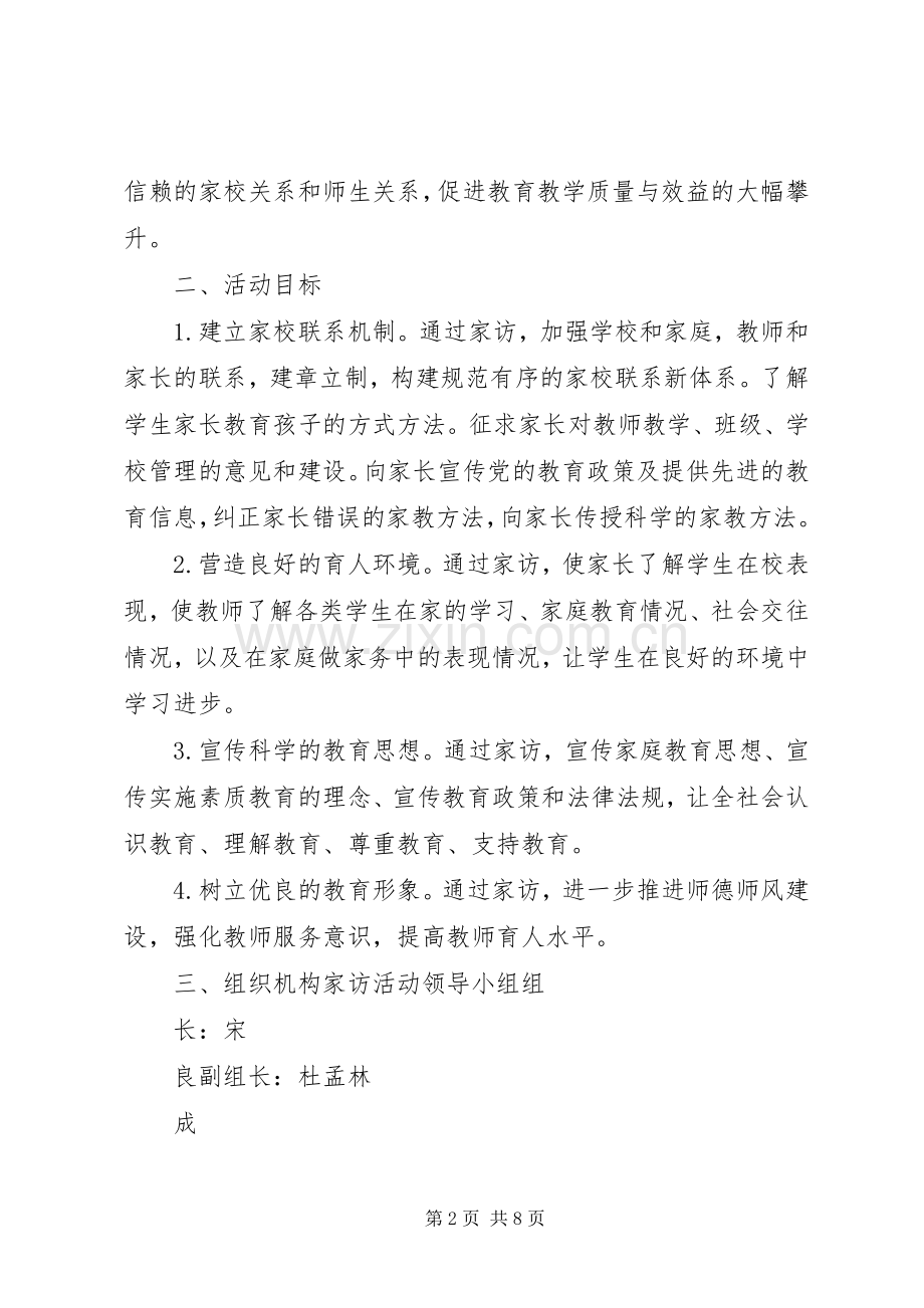 XX县区第三中学“走进家庭、携手育人”活动方案.docx_第2页