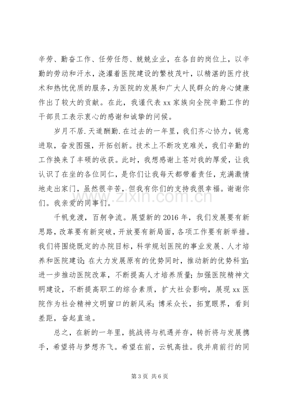 篇一：医院XX年新年致辞.docx_第3页