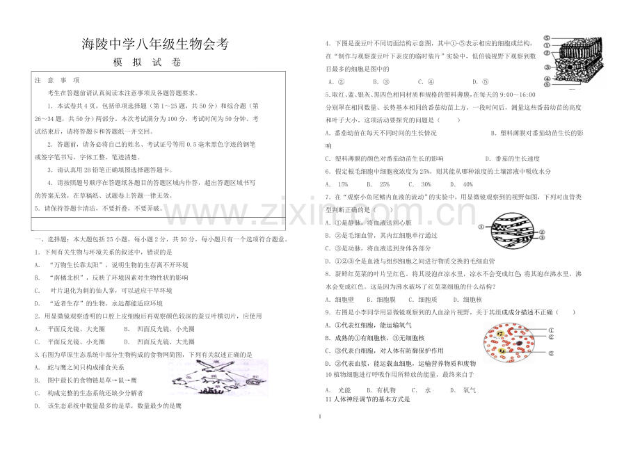 2013初二生物模拟试卷.doc_第1页