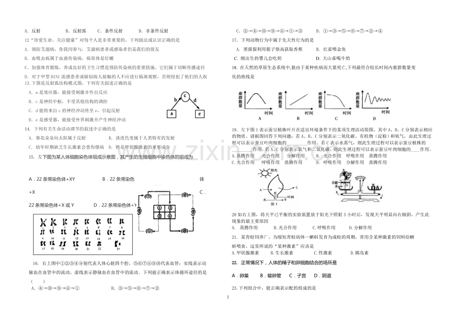 2013初二生物模拟试卷.doc_第2页