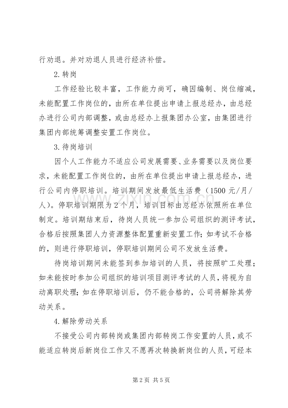 某市车改司勤人员安置实施方案 .docx_第2页