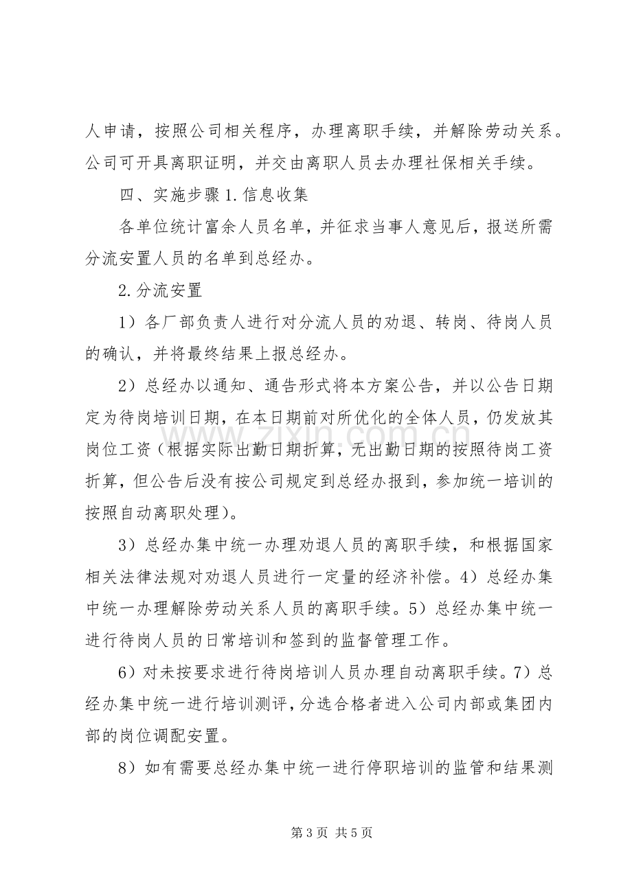 某市车改司勤人员安置实施方案 .docx_第3页