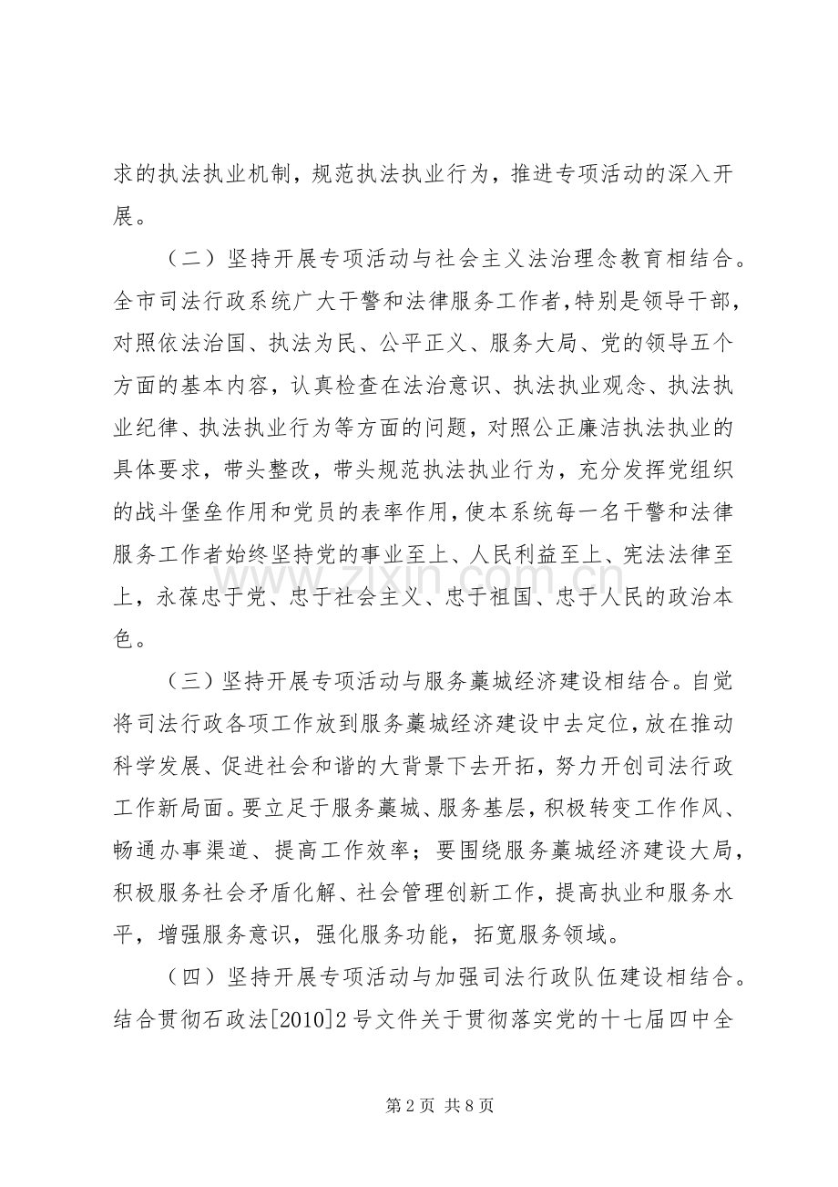 公正廉洁执法专项活动实施方案.docx_第2页