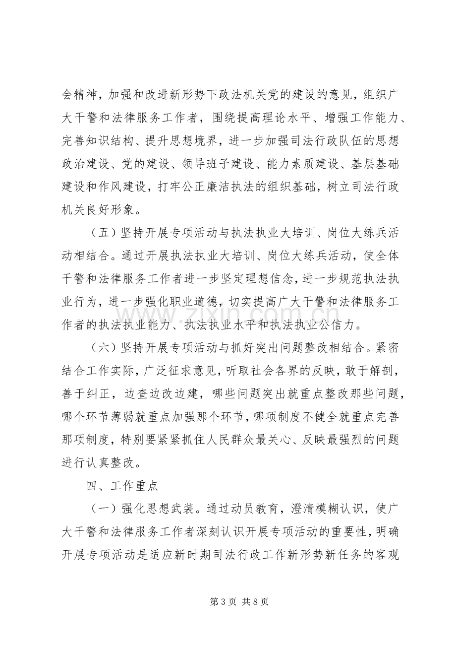 公正廉洁执法专项活动实施方案.docx_第3页