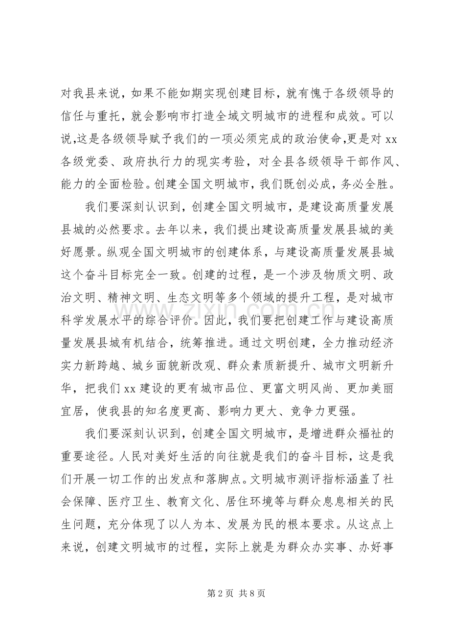 决胜全面建成小康社会在创建全国文明城市动员大会上的讲话.docx_第2页