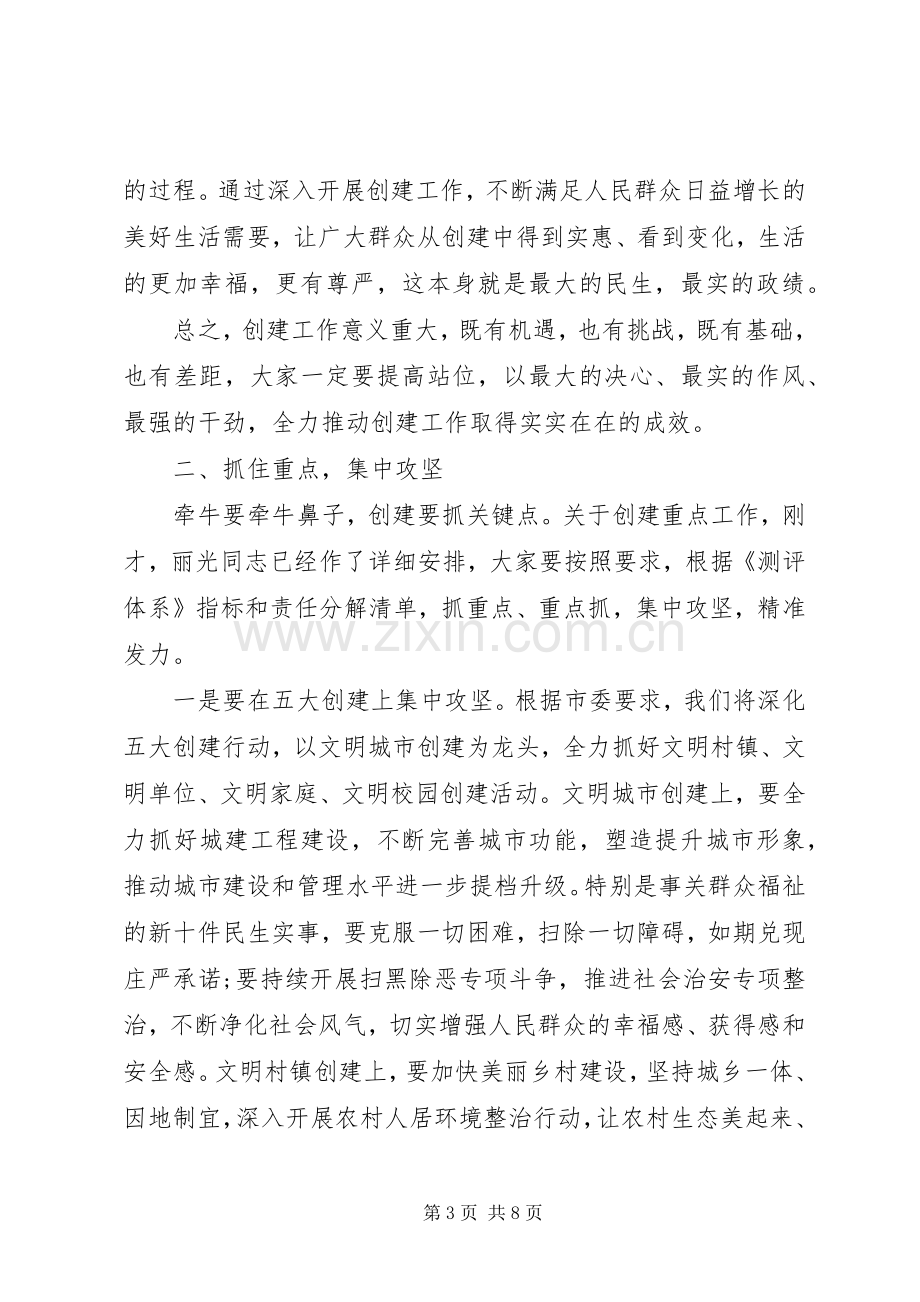 决胜全面建成小康社会在创建全国文明城市动员大会上的讲话.docx_第3页