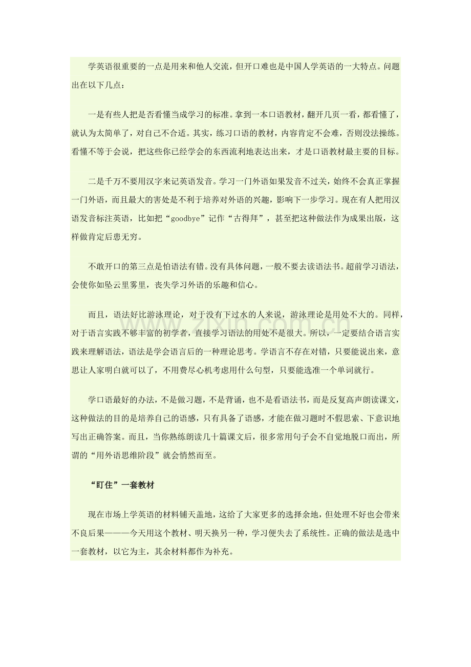 学英语怎样才能事半功倍.docx_第2页