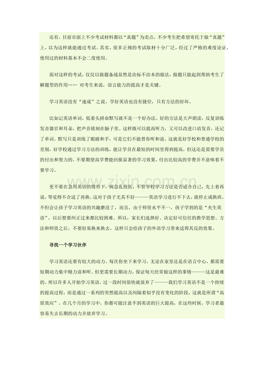 学英语怎样才能事半功倍.docx_第3页