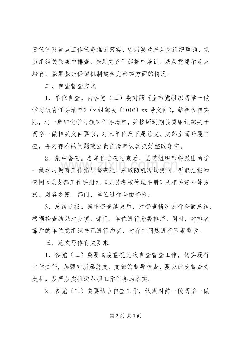 “两学一做”教育的自查督查实施方案.docx_第2页