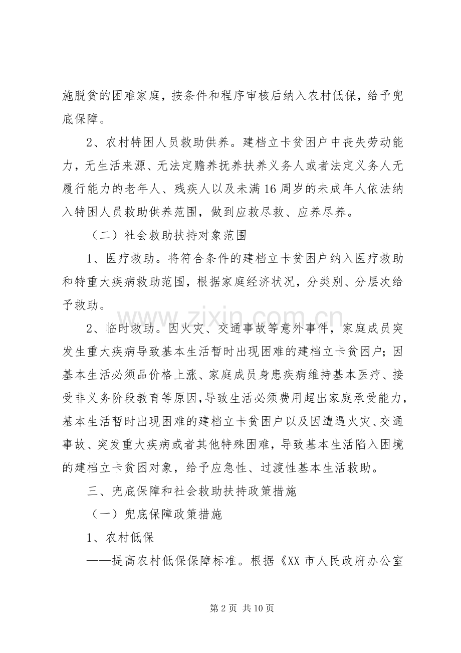 社会救助兜底脱贫方案.docx_第2页