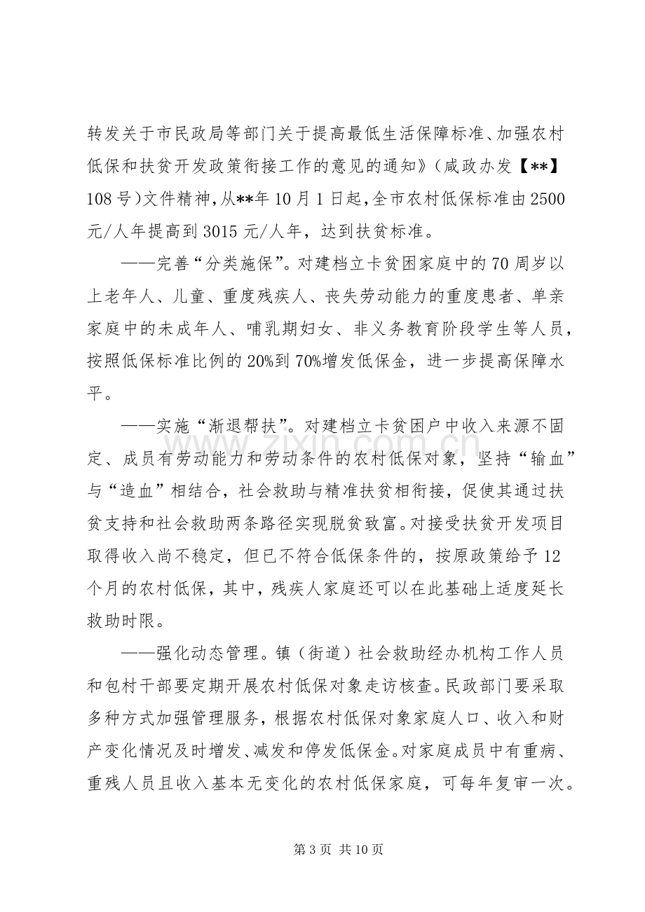 社会救助兜底脱贫方案.docx_第3页