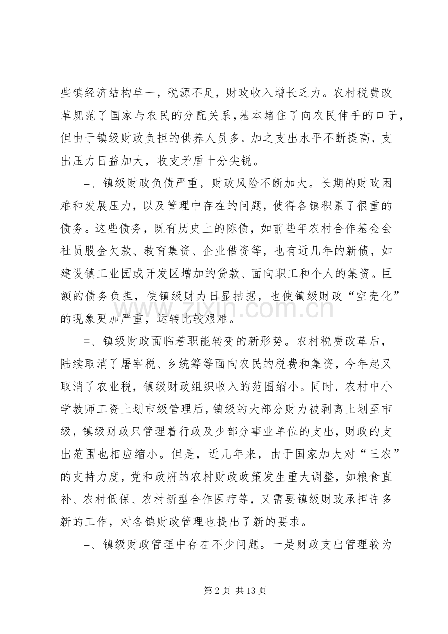 市长在镇级财政管理方式改革工作会议上的讲话.docx_第2页