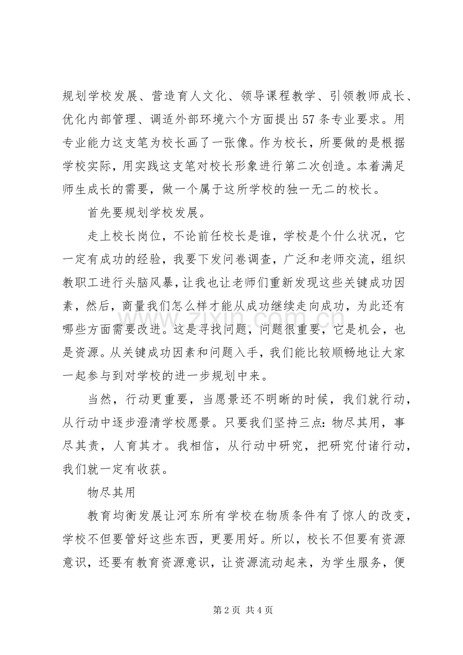 校长演讲稿做好一个校长.docx_第2页