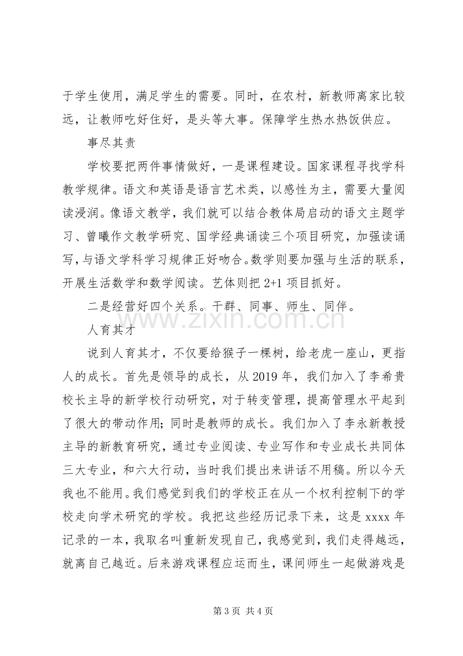 校长演讲稿做好一个校长.docx_第3页