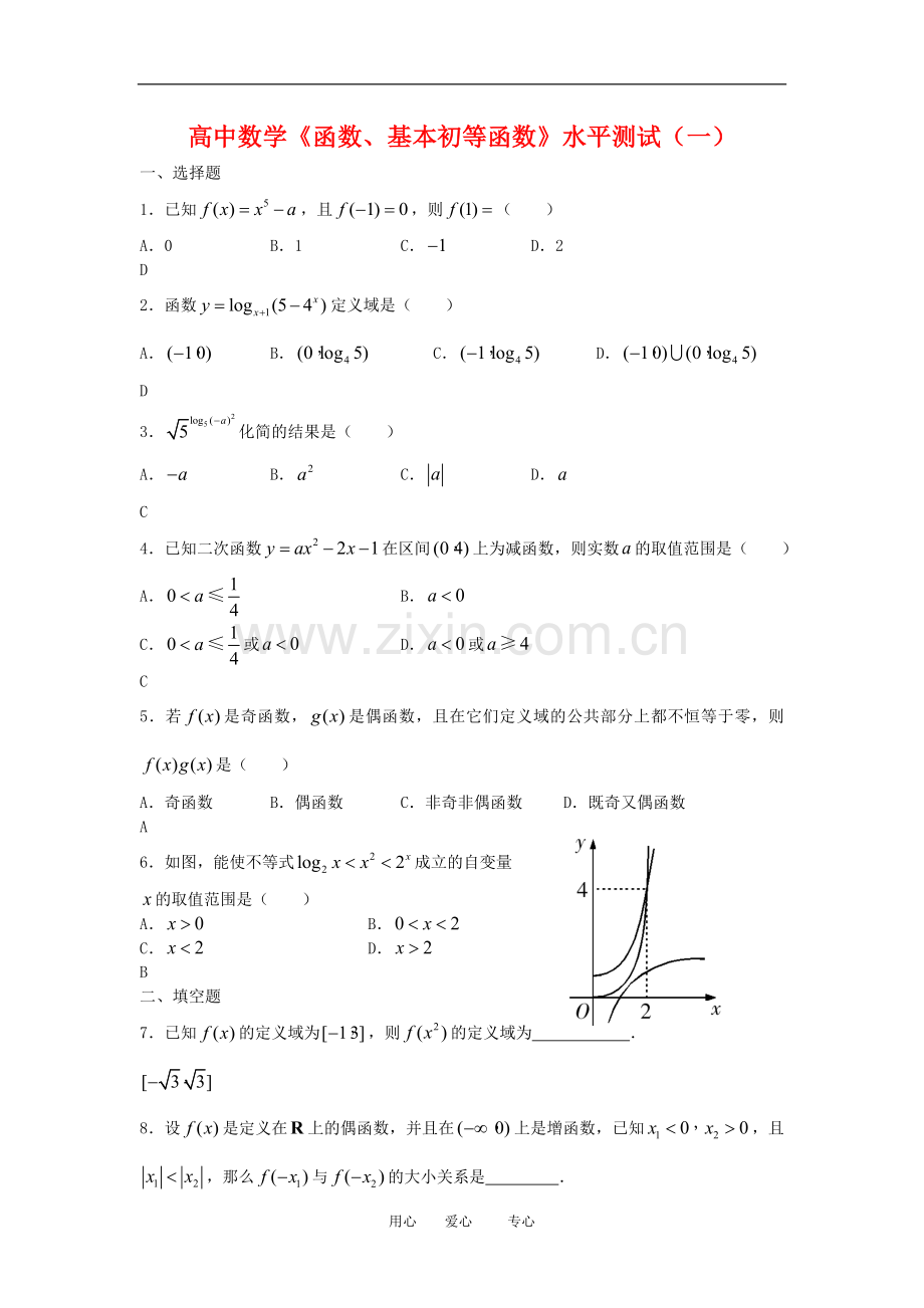 高三数学：《函数、基本初等函数》水平测试(一).doc_第1页