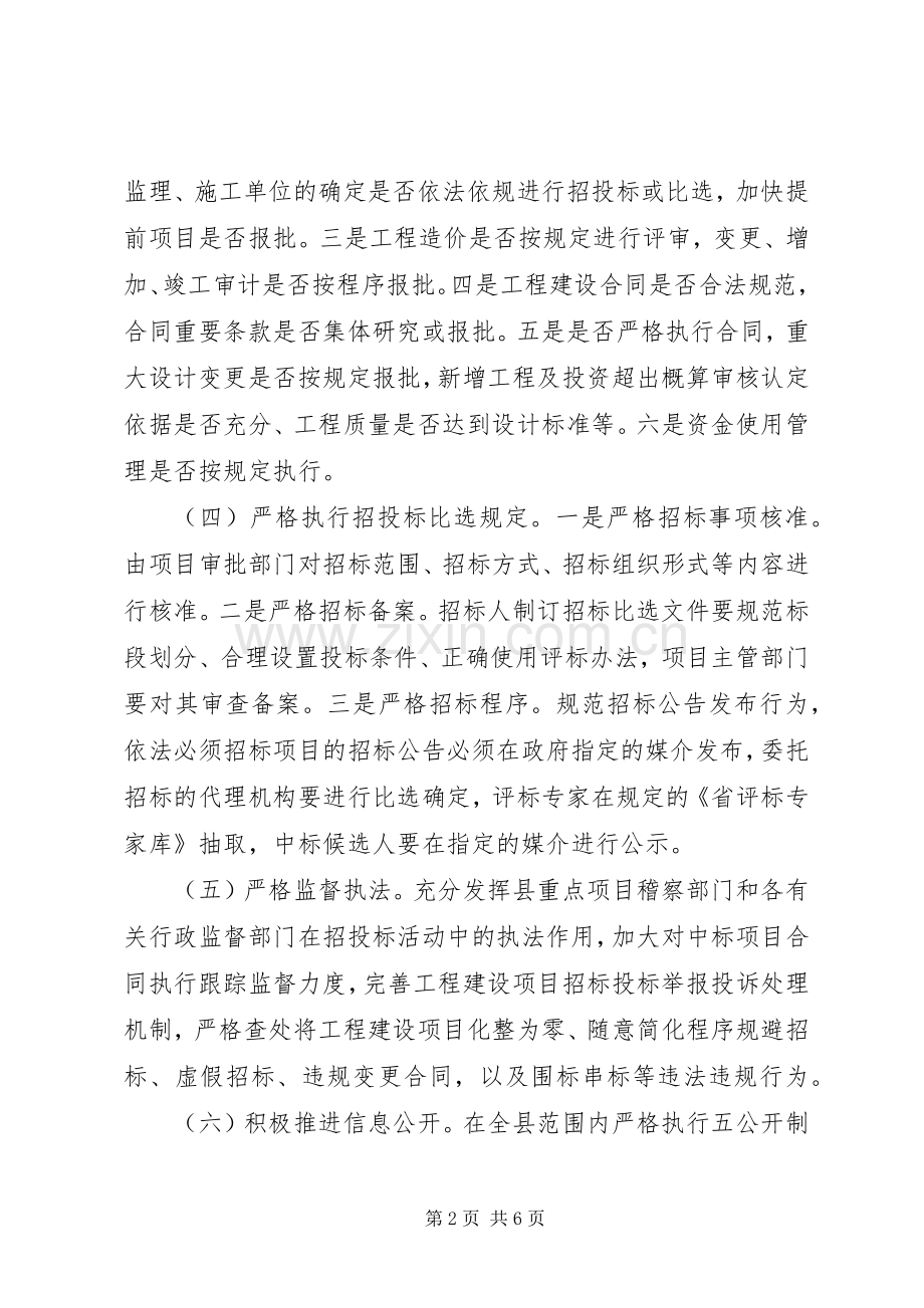 项目管理不规范问题治理工作实施方案.docx_第2页