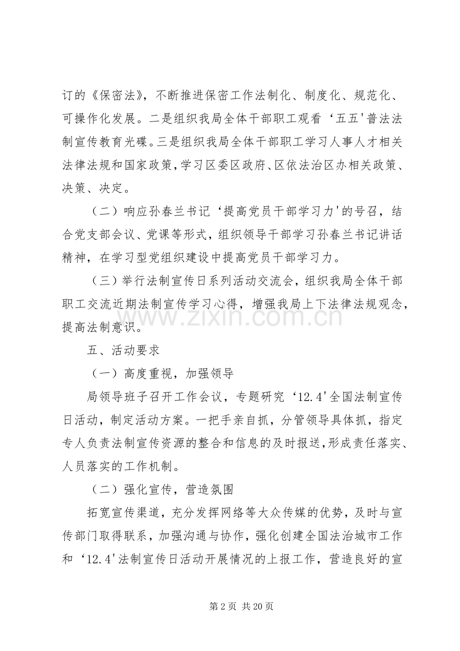 人事局法制宣传日活动实施方案.docx_第2页