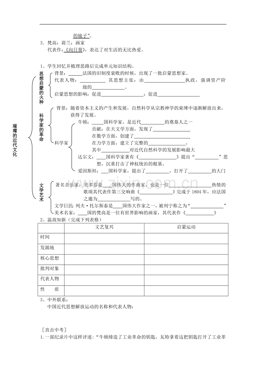 江苏省东台市九年级历史上册《世界近代史(3)》复习讲课稿5-北师大版.doc_第2页