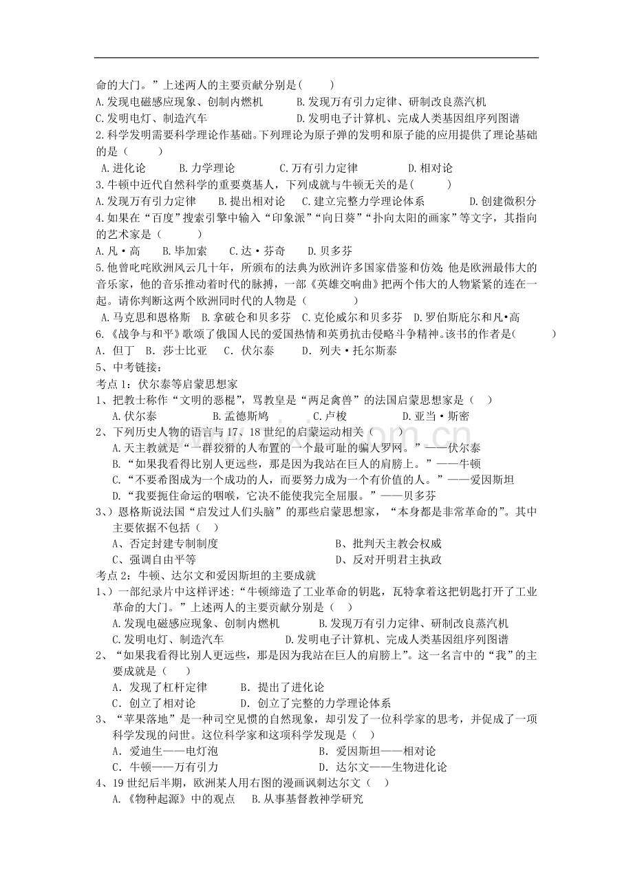 江苏省东台市九年级历史上册《世界近代史(3)》复习讲课稿5-北师大版.doc_第3页