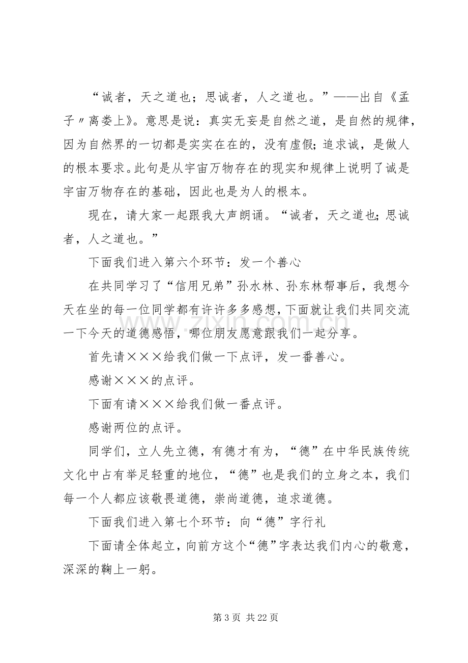 道德讲堂“做诚信少年”主持词410_1.docx_第3页