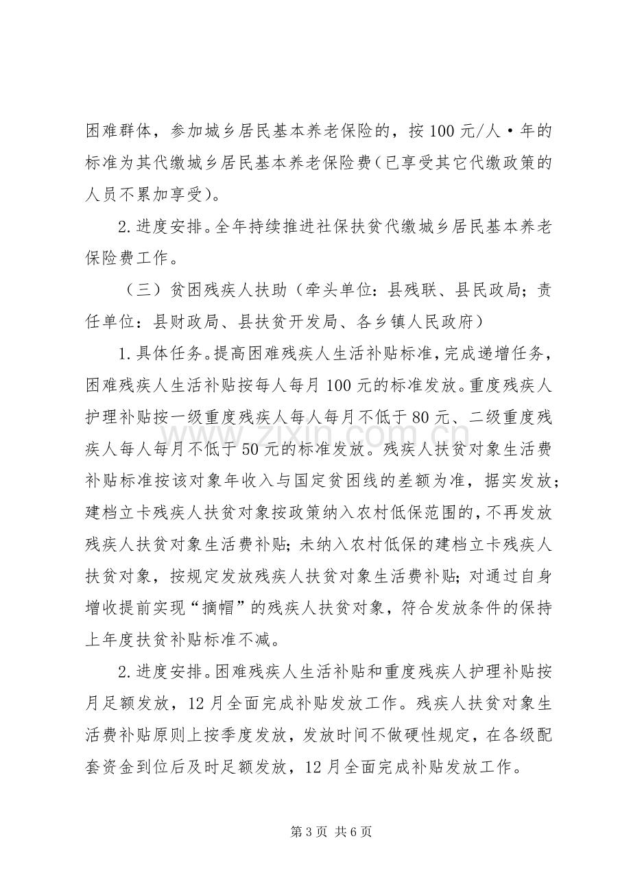 XX年社会保障扶贫专项工作实施方案.docx_第3页