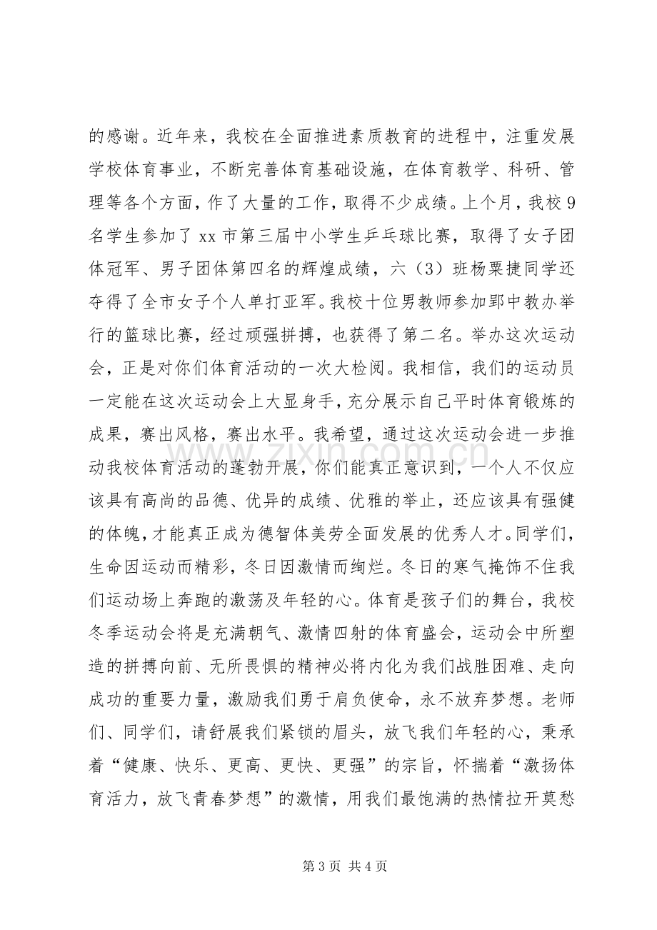 学校冬季运动会校领导开幕式演讲致辞.docx_第3页