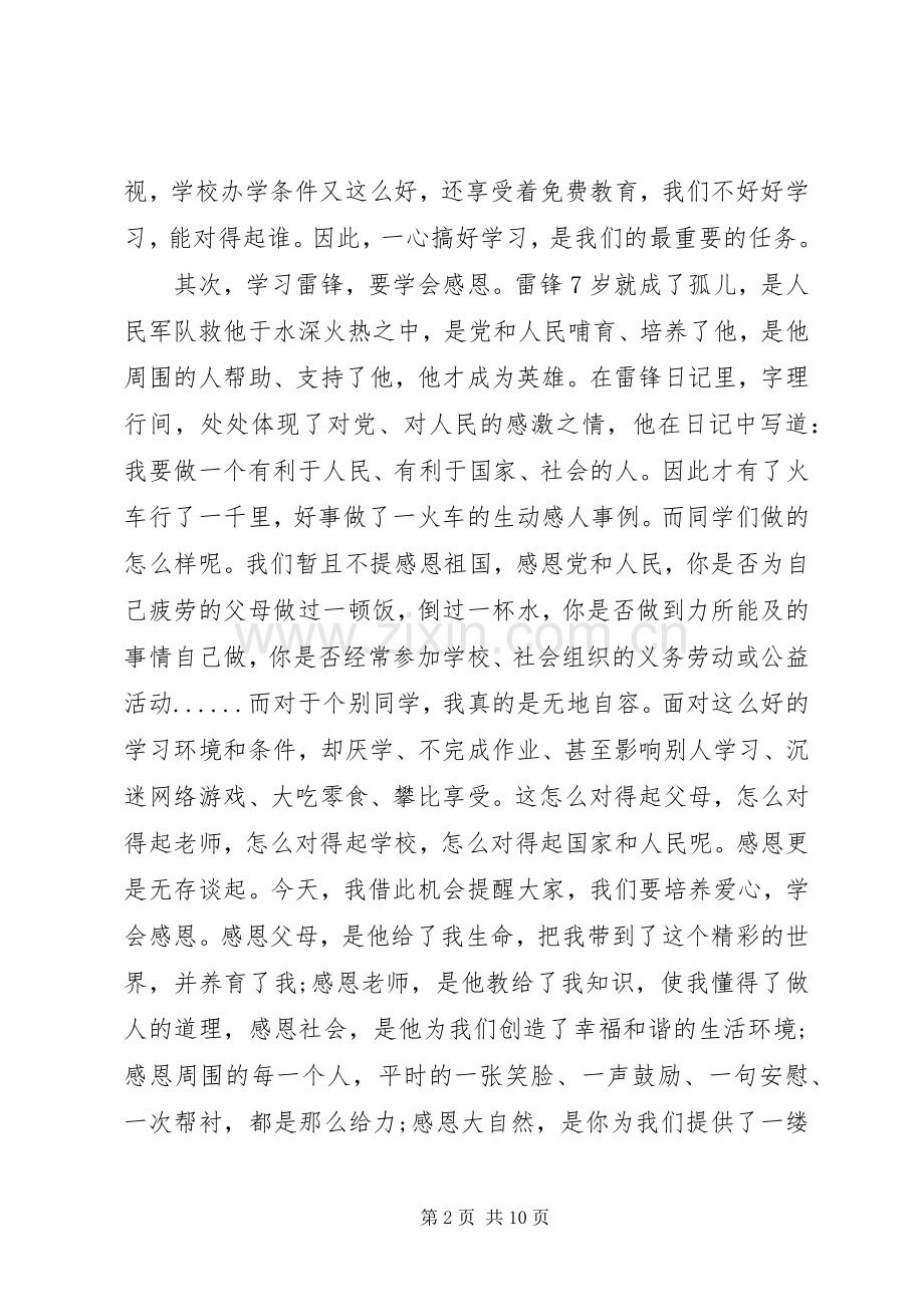 学习雷锋领导讲话稿3篇.docx_第2页