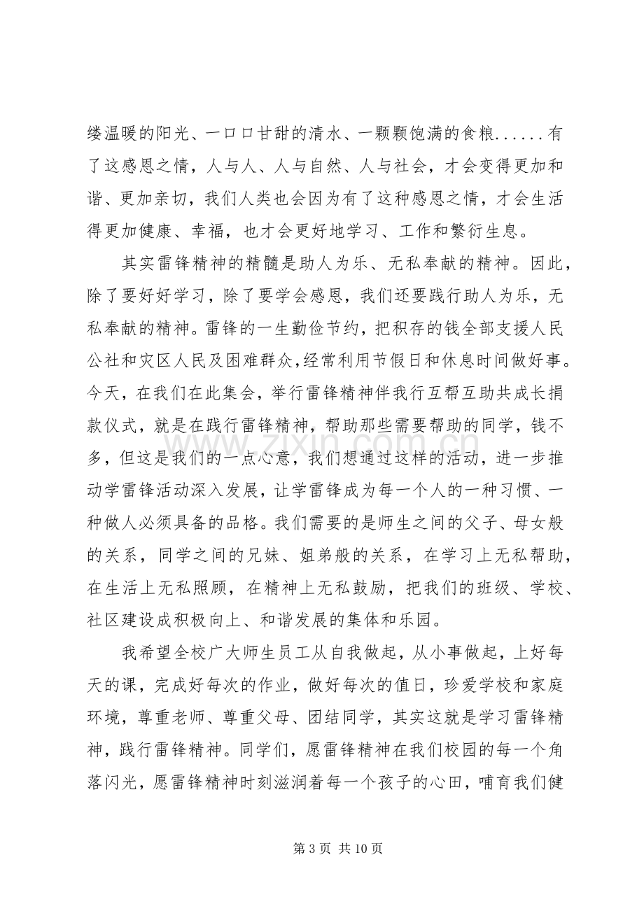 学习雷锋领导讲话稿3篇.docx_第3页