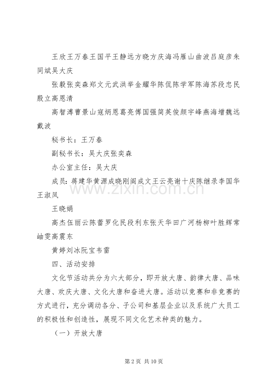 第一届马氏文化节活动方案.docx_第2页