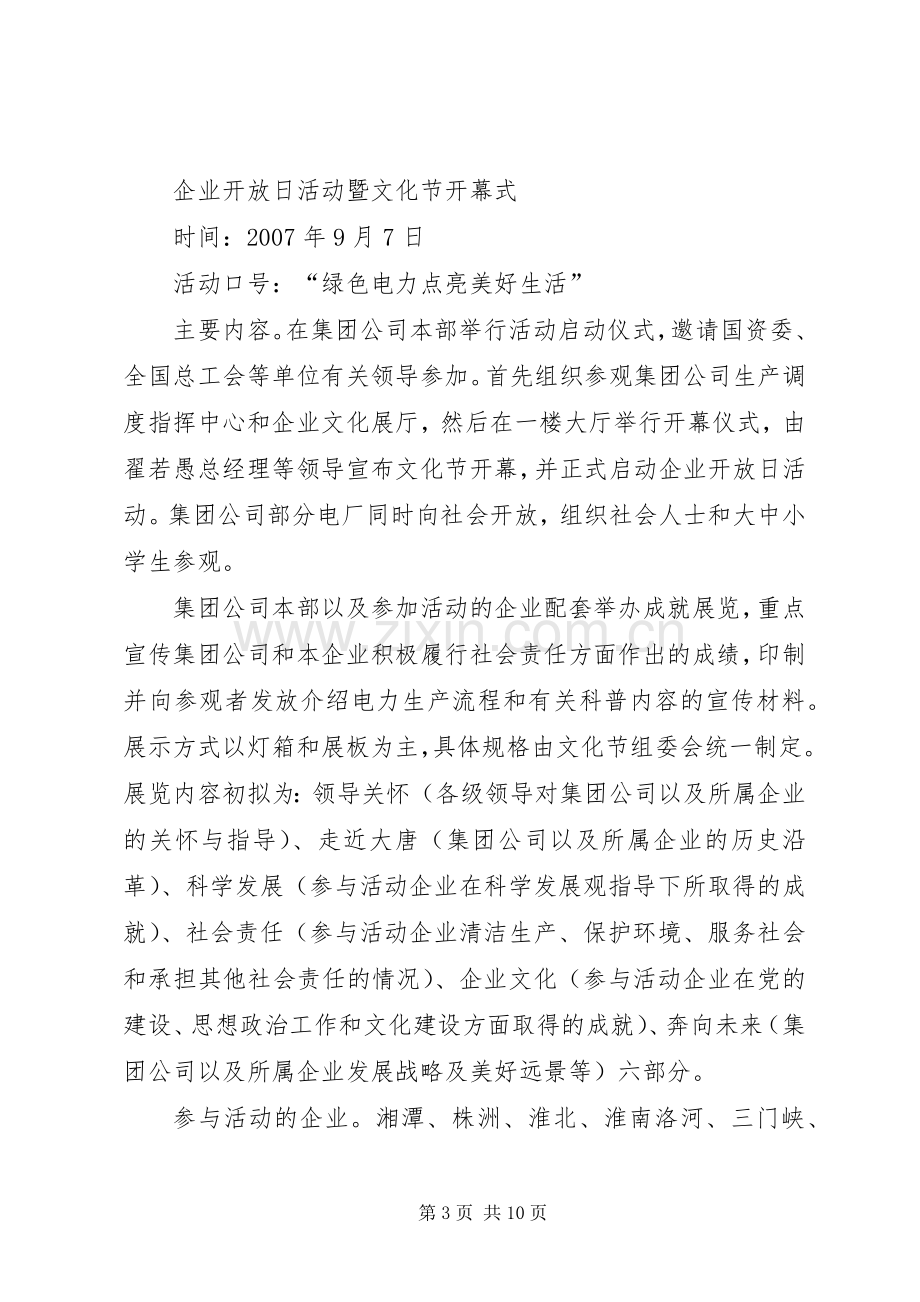 第一届马氏文化节活动方案.docx_第3页