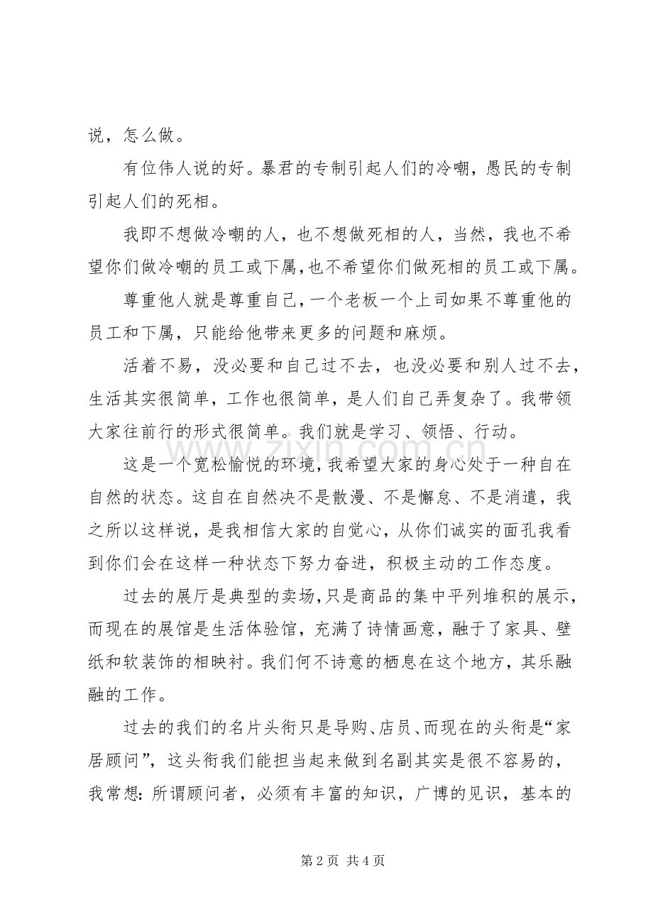 店长的就职演说.docx_第2页