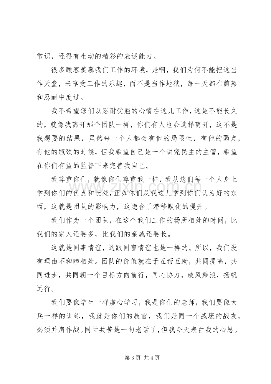 店长的就职演说.docx_第3页