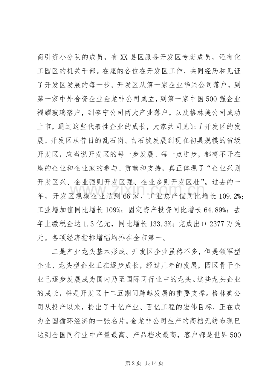 在开发区经济工作会议上的讲话.docx_第2页