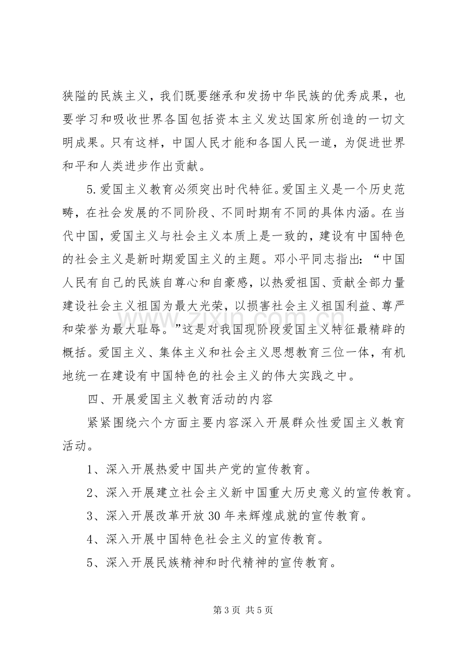 爱国主义教育活动方案 (2).docx_第3页