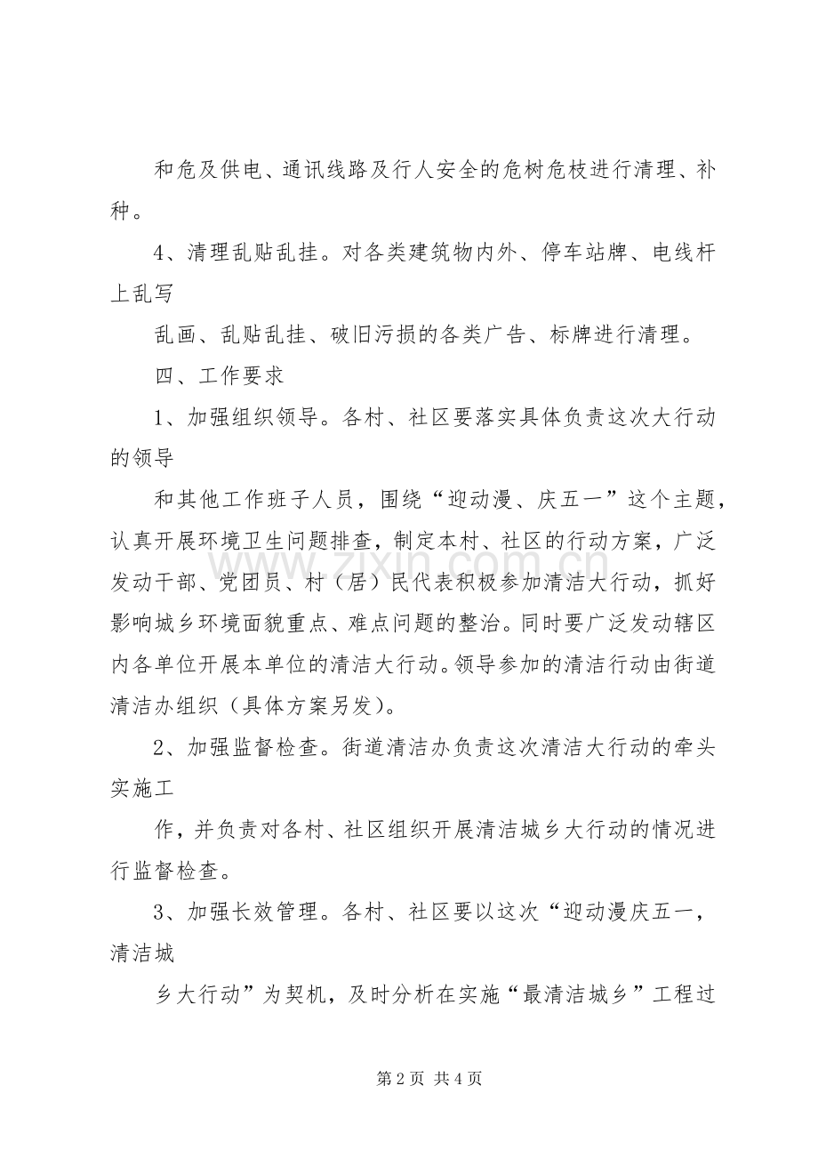 社区庆五一活动实施方案 .docx_第2页