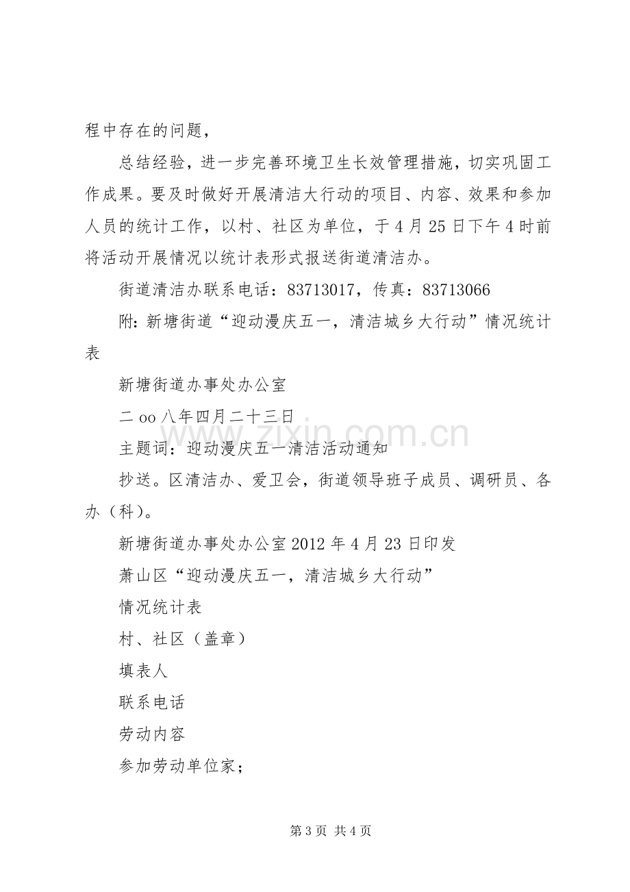 社区庆五一活动实施方案 .docx_第3页