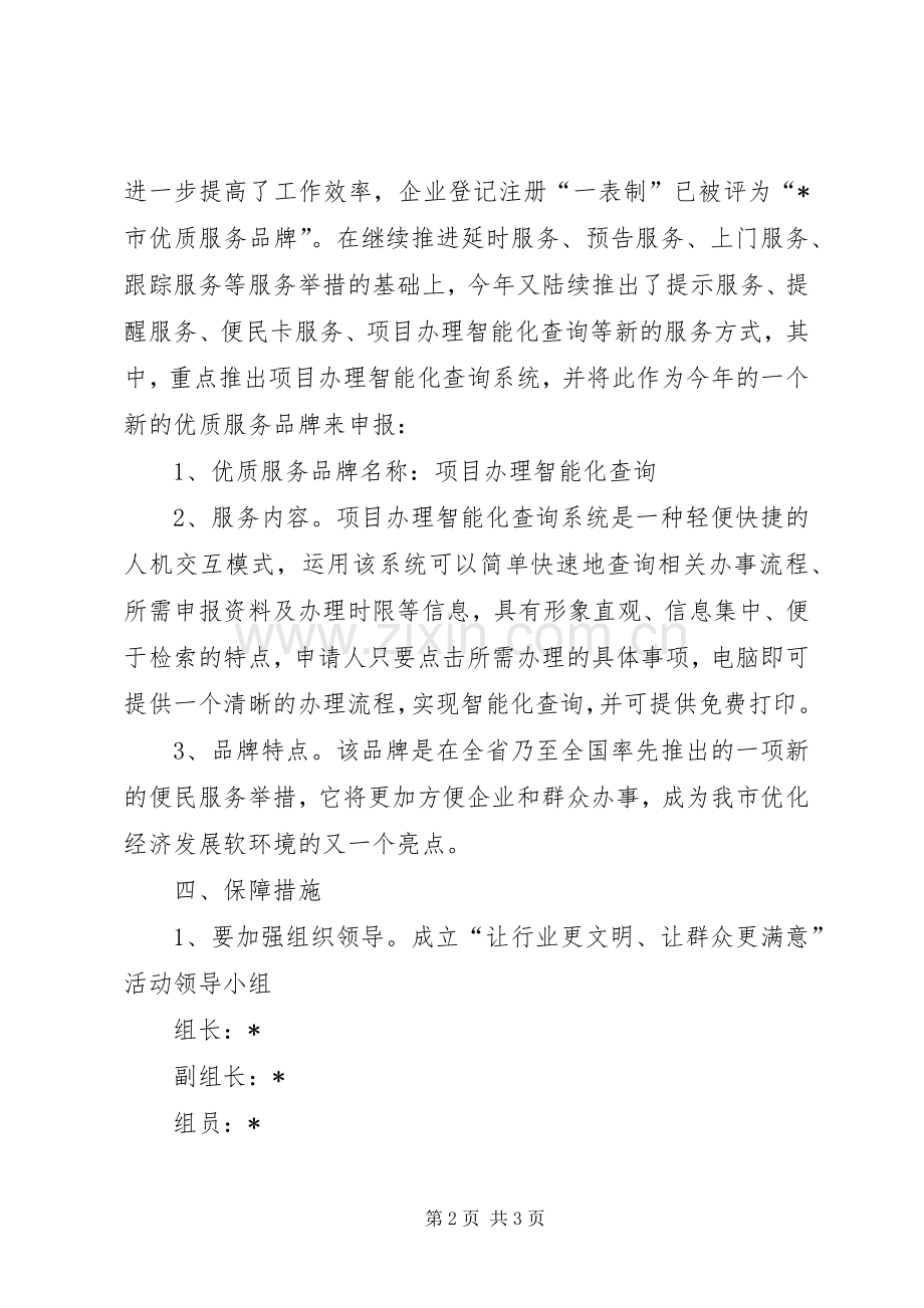 行政服务中心活动的方案.docx_第2页