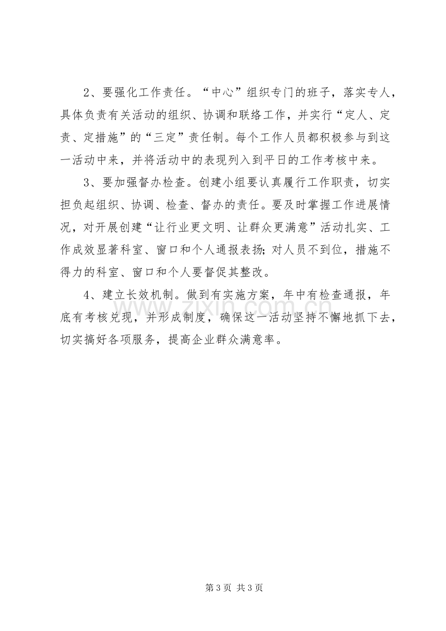 行政服务中心活动的方案.docx_第3页