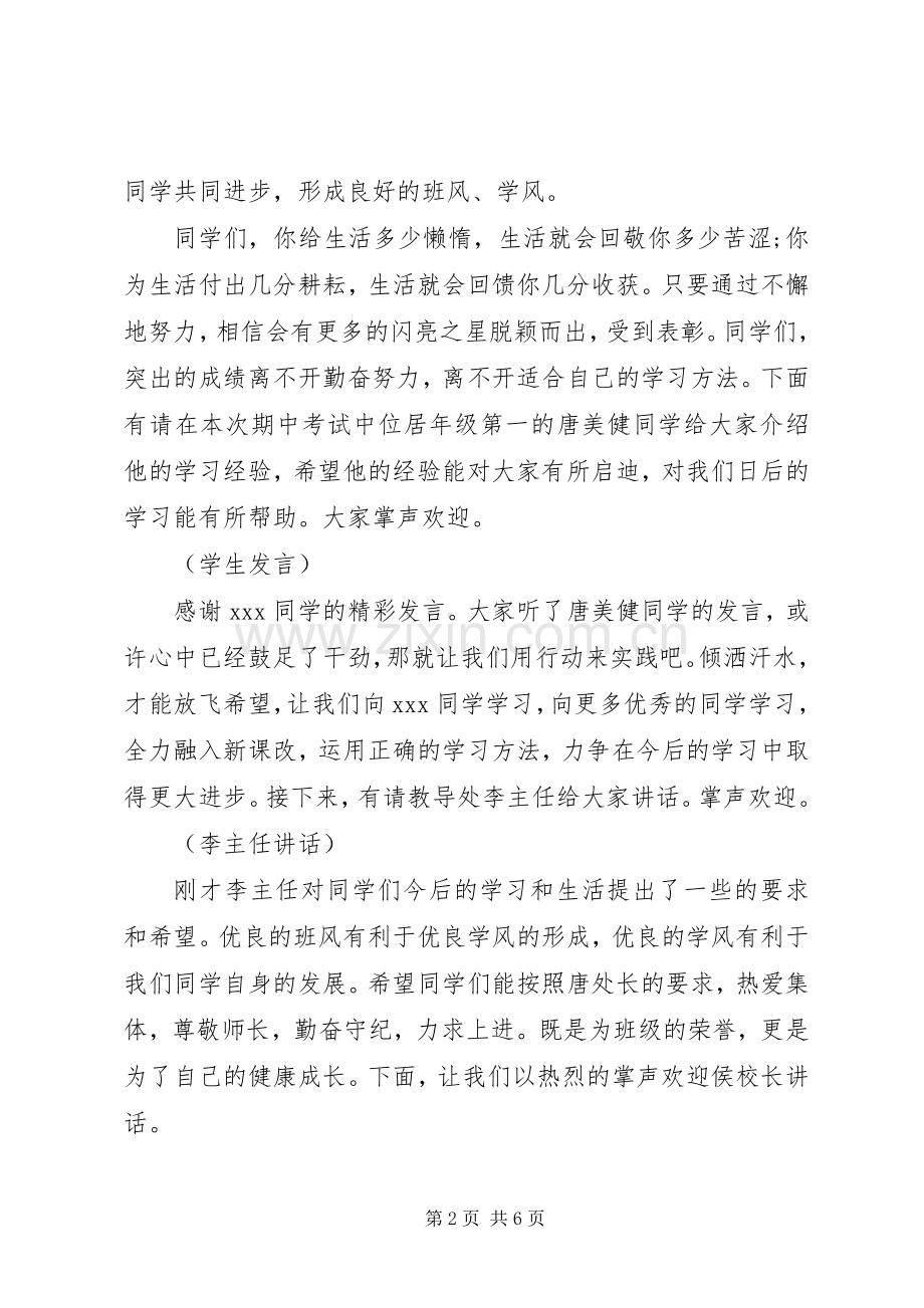 大学表彰大会主持词.docx_第2页