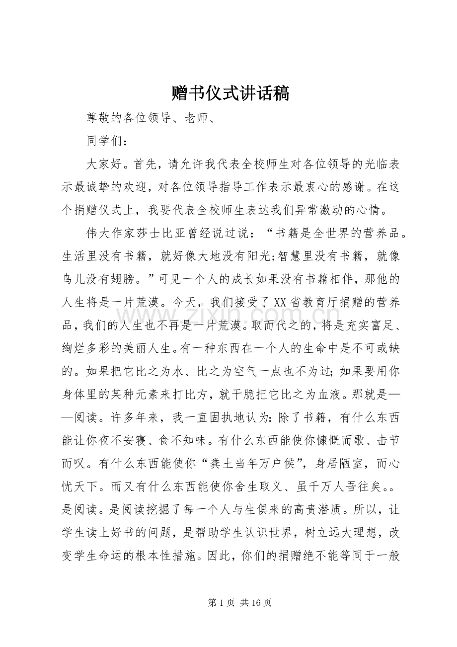 赠书仪式讲话稿.docx_第1页