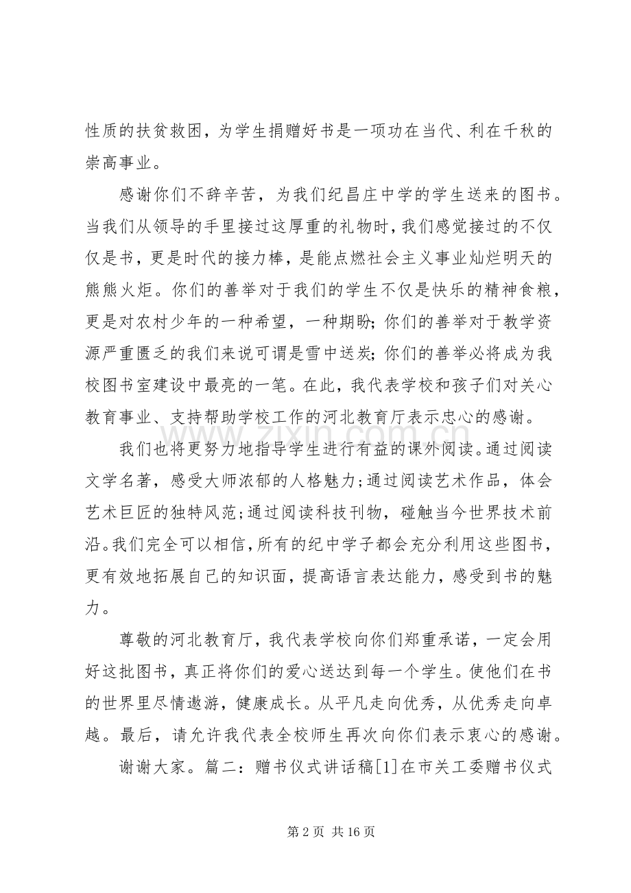 赠书仪式讲话稿.docx_第2页