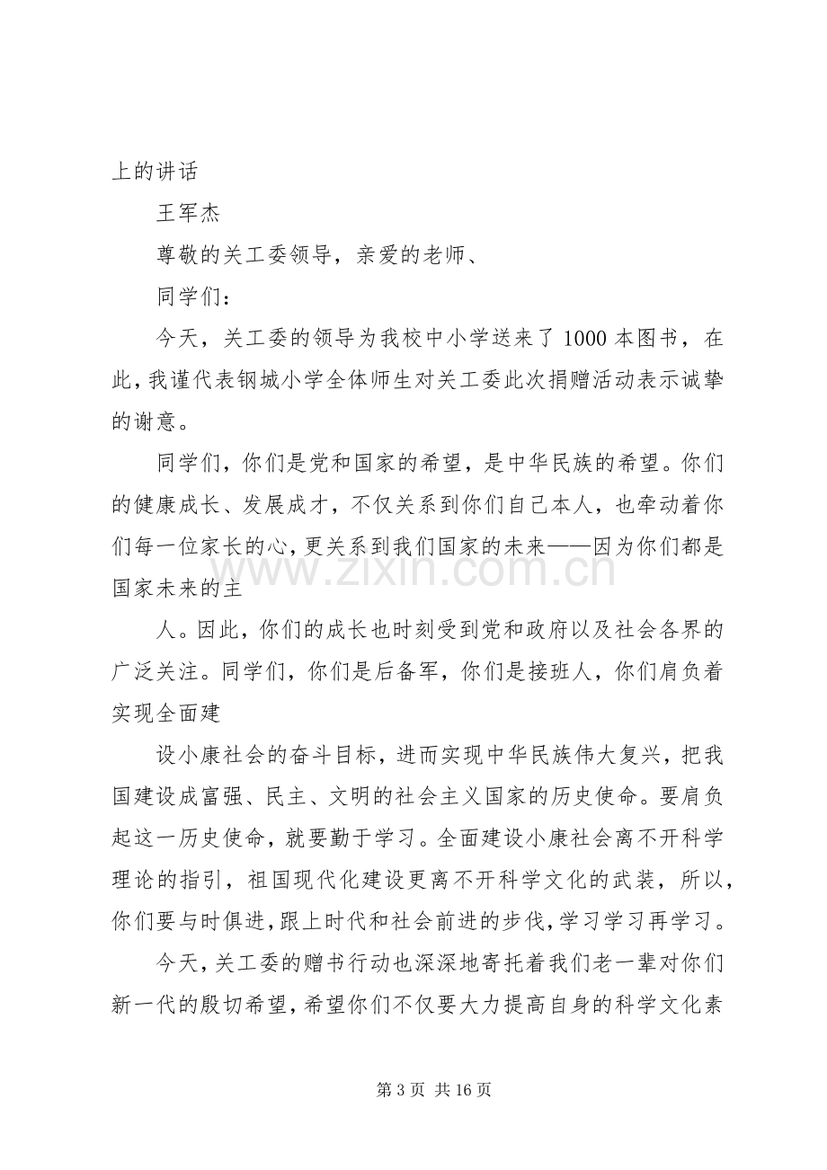 赠书仪式讲话稿.docx_第3页