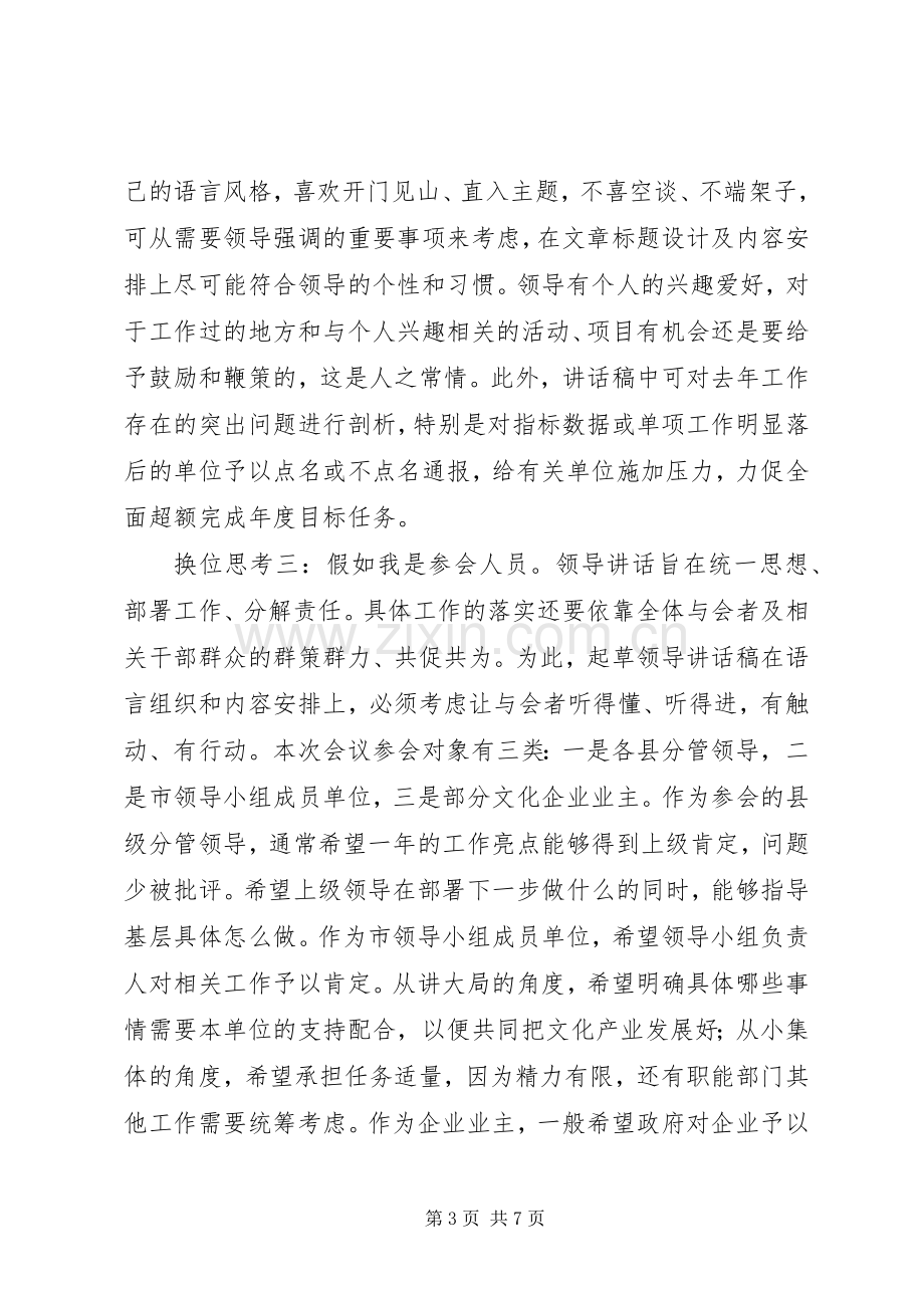 例谈领导讲话稿写作的构思要领.docx_第3页